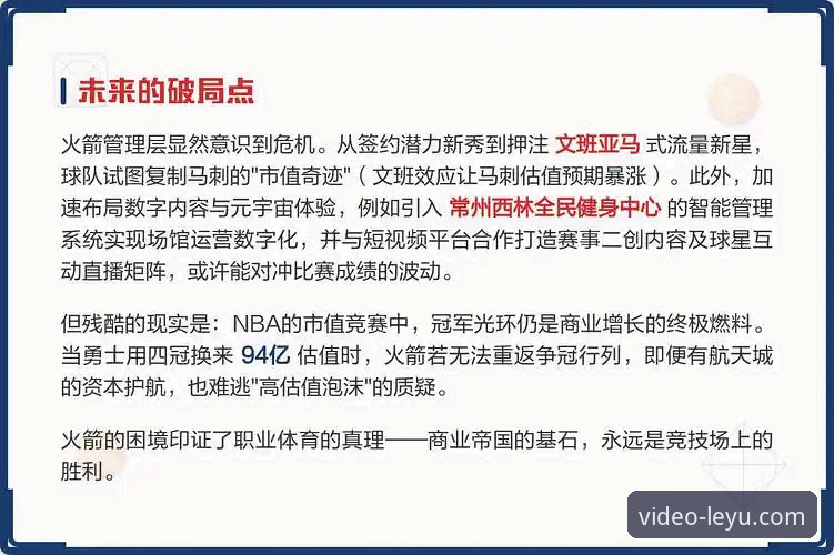 深度解析：火箭主场大胜背后的战术博弈与数据真相