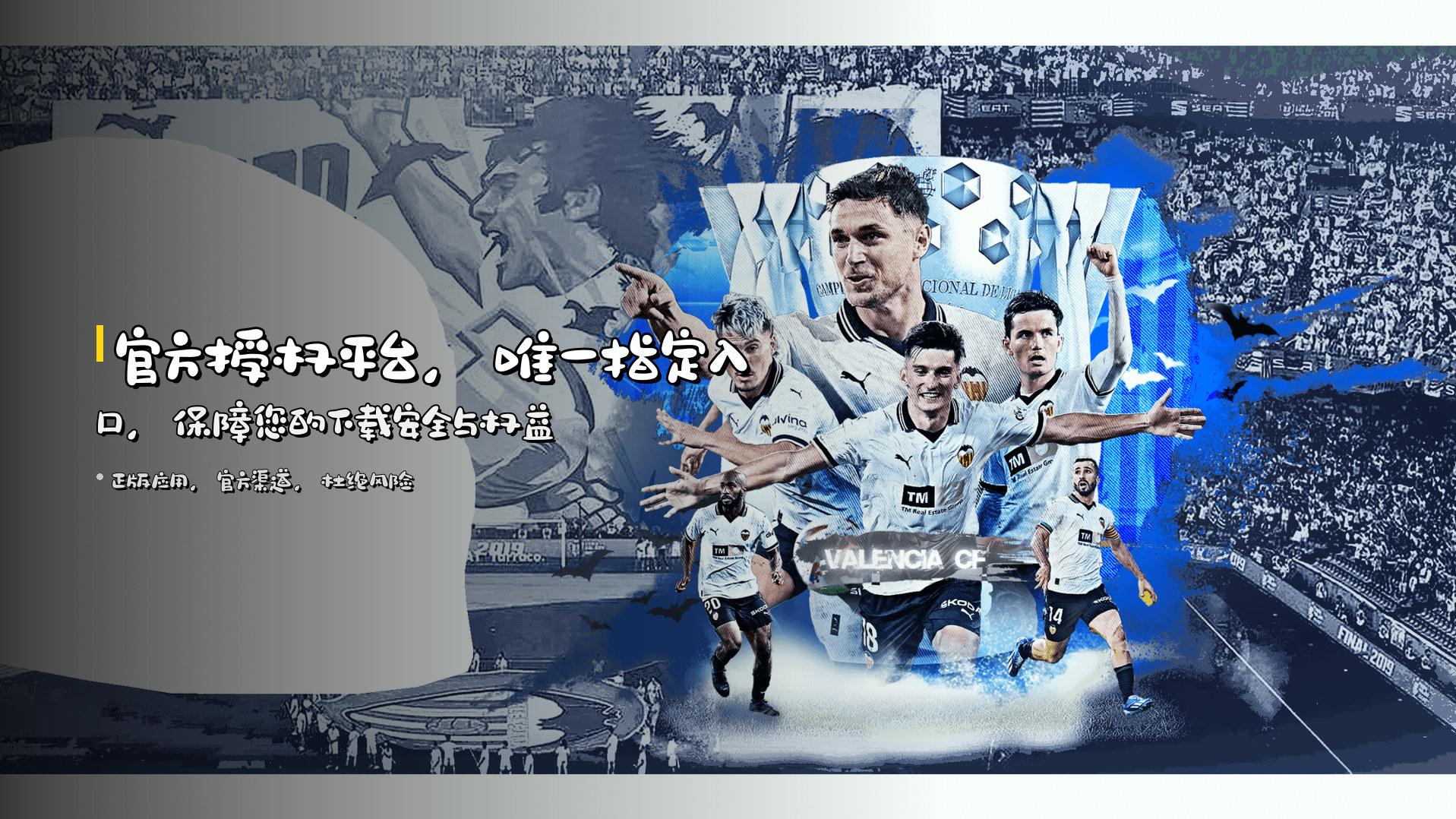 官方授权平台，<strong>唯一指定入口</strong>，保障您的下载安全与权益