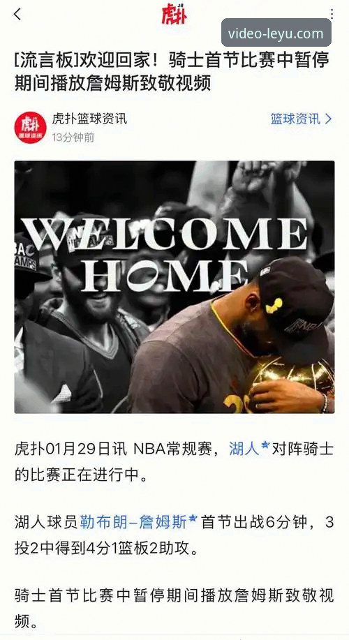 乐鱼体育最新版本 掌握破解顶级防守的必备知识——骑士vs湖人赛后技术复盘